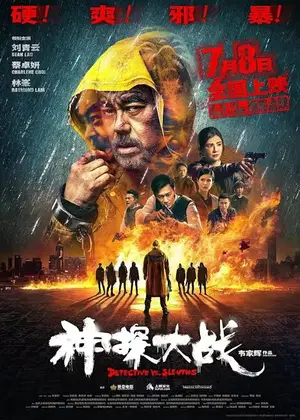 Detective vs Sleuths (2022)