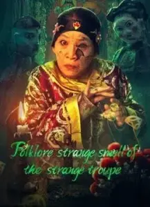 Folklore Strange Smell Of The Strange Troupe (2023) นิทานหมู่บ้านคนแปลก