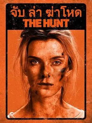 The Hunt (2020) จับ ล่า ฆ่าโหด