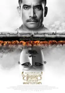 The Legend of King Naresuan 6 (2015) ตำนานสมเด็จพระนเรศวรมหาราช ภาค 6 อวสานหงสา