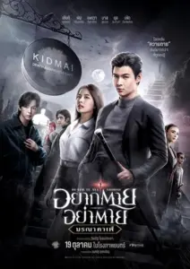 Death Is All Around (2023) อยากตาย อย่าตาย มรณาคาเฟ่
