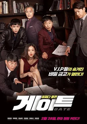 Gate (2018)