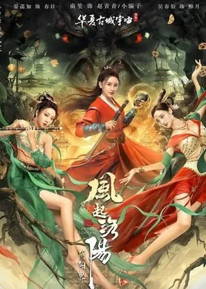 Reincarnation Land (2022) อาณาจักรแห่งหยินหยาง